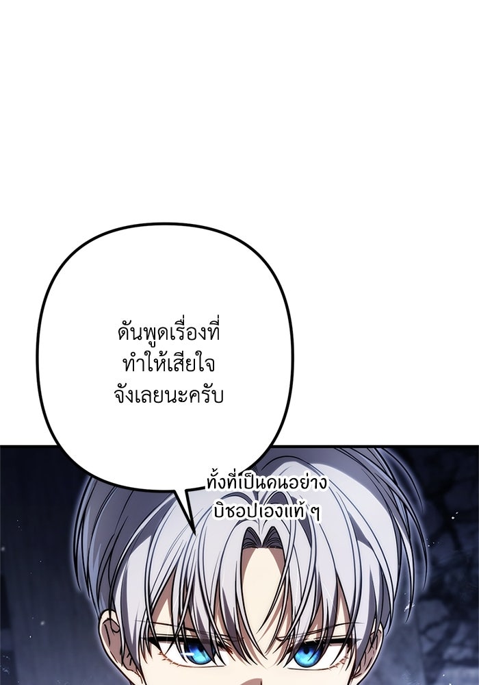 ชีวิตที่สองของจอมเวทคลาส 10 - หน้า 90