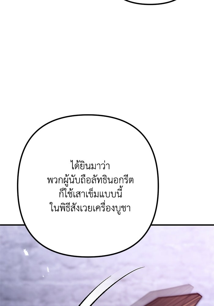 ชีวิตที่สองของจอมเวทคลาส 10 - หน้า 93
