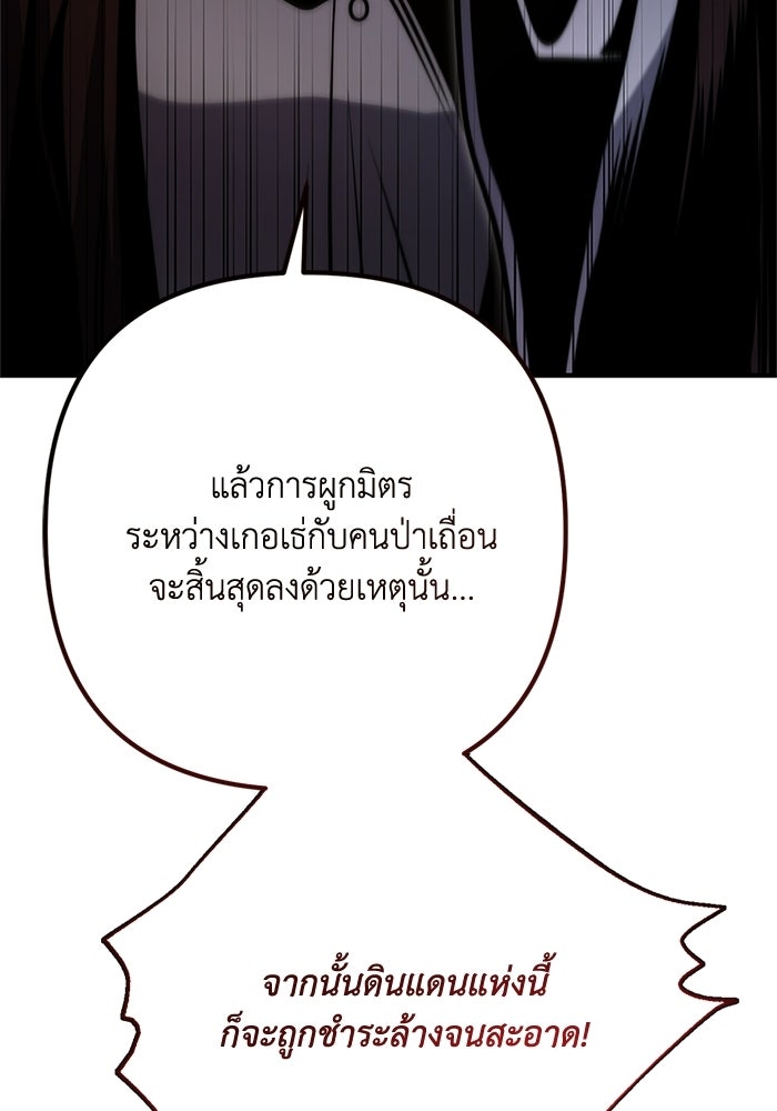 ชีวิตที่สองของจอมเวทคลาส 10 - หน้า 97