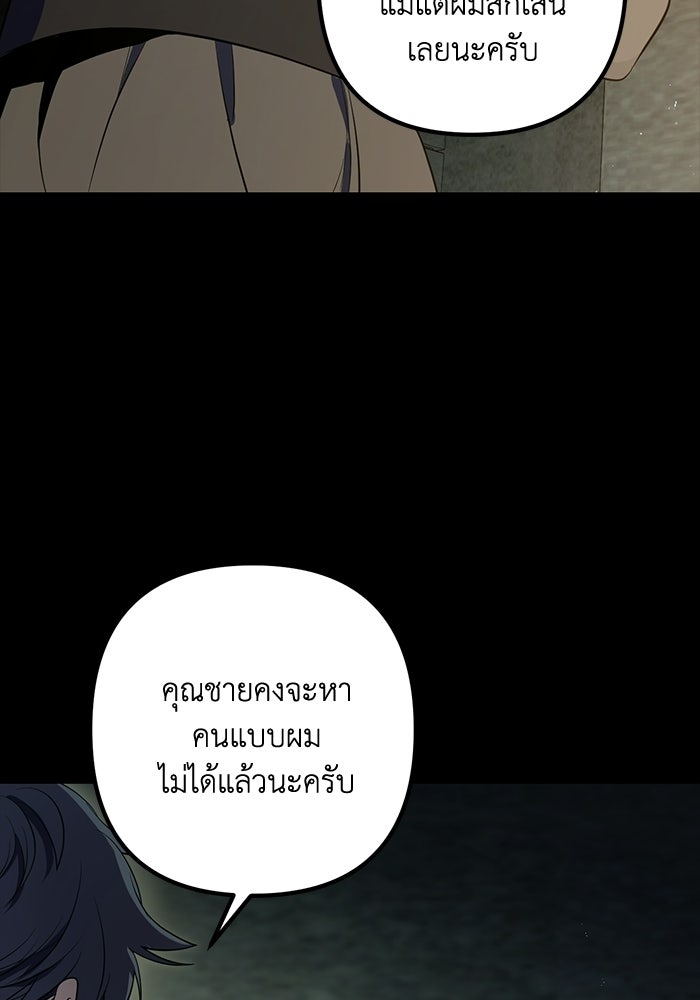 ชีวิตที่สองของจอมเวทคลาส 10 - หน้า 106