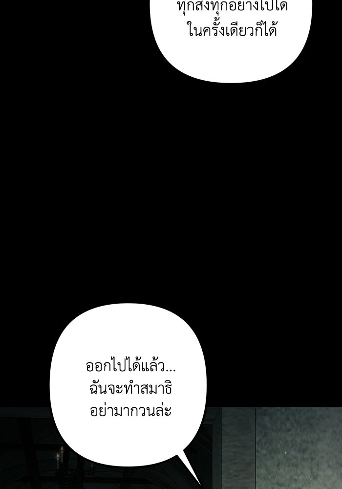 ชีวิตที่สองของจอมเวทคลาส 10 - หน้า 108