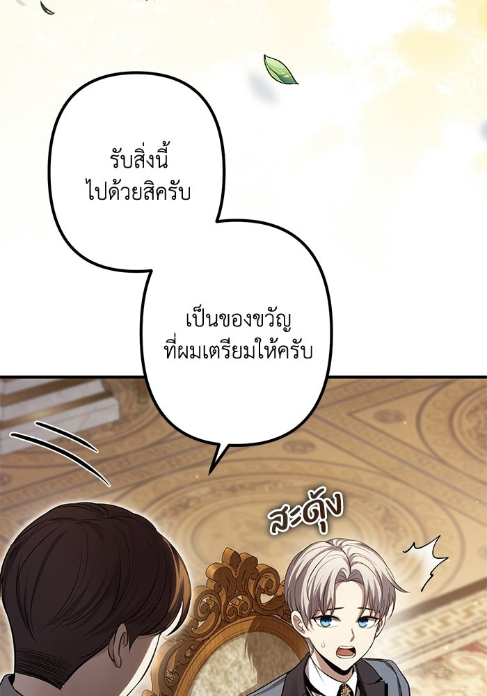 ชีวิตที่สองของจอมเวทคลาส 10 - หน้า 13