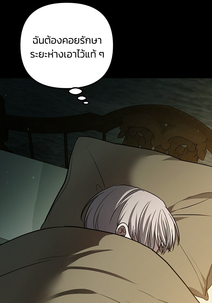 ชีวิตที่สองของจอมเวทคลาส 10 - หน้า 138
