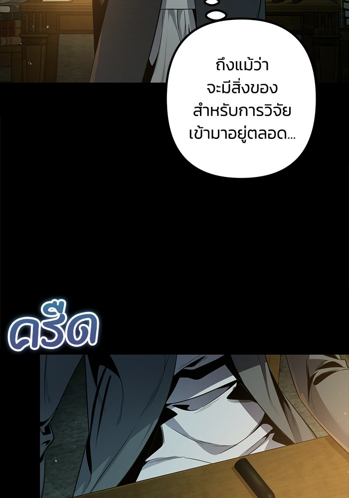ชีวิตที่สองของจอมเวทคลาส 10 - หน้า 166