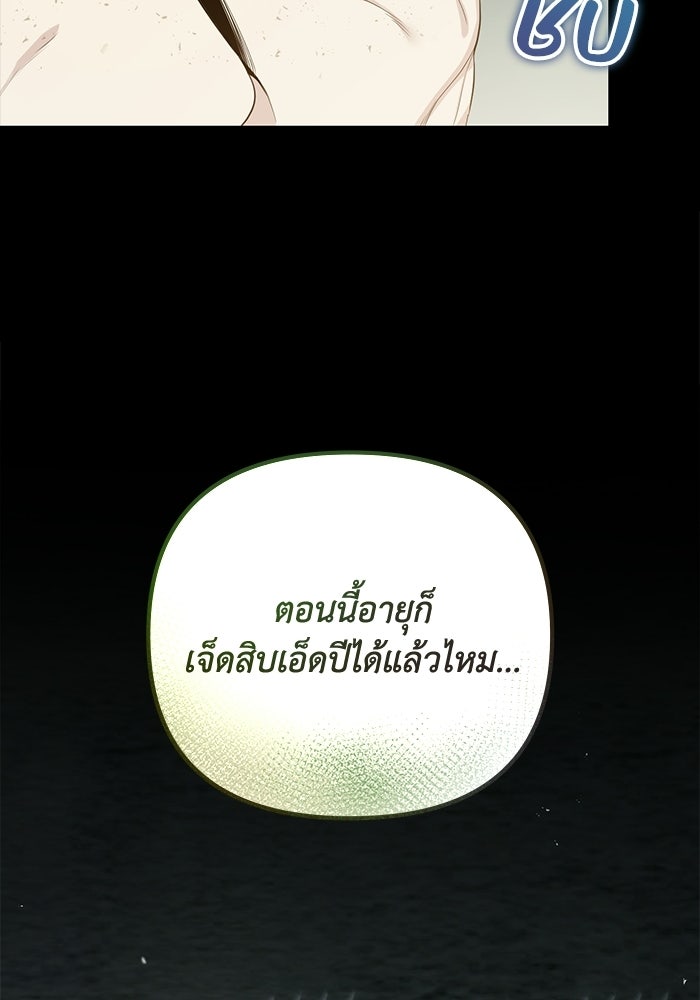 ชีวิตที่สองของจอมเวทคลาส 10 - หน้า 168