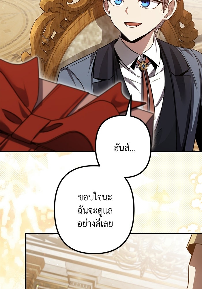 ชีวิตที่สองของจอมเวทคลาส 10 - หน้า 18