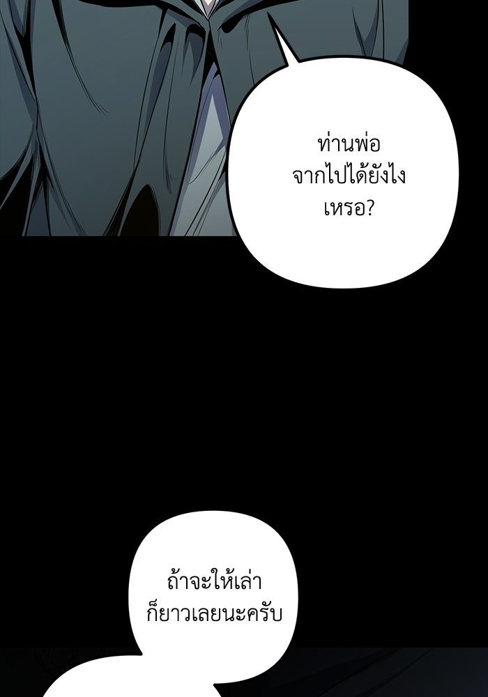 ชีวิตที่สองของจอมเวทคลาส 10 - หน้า 190