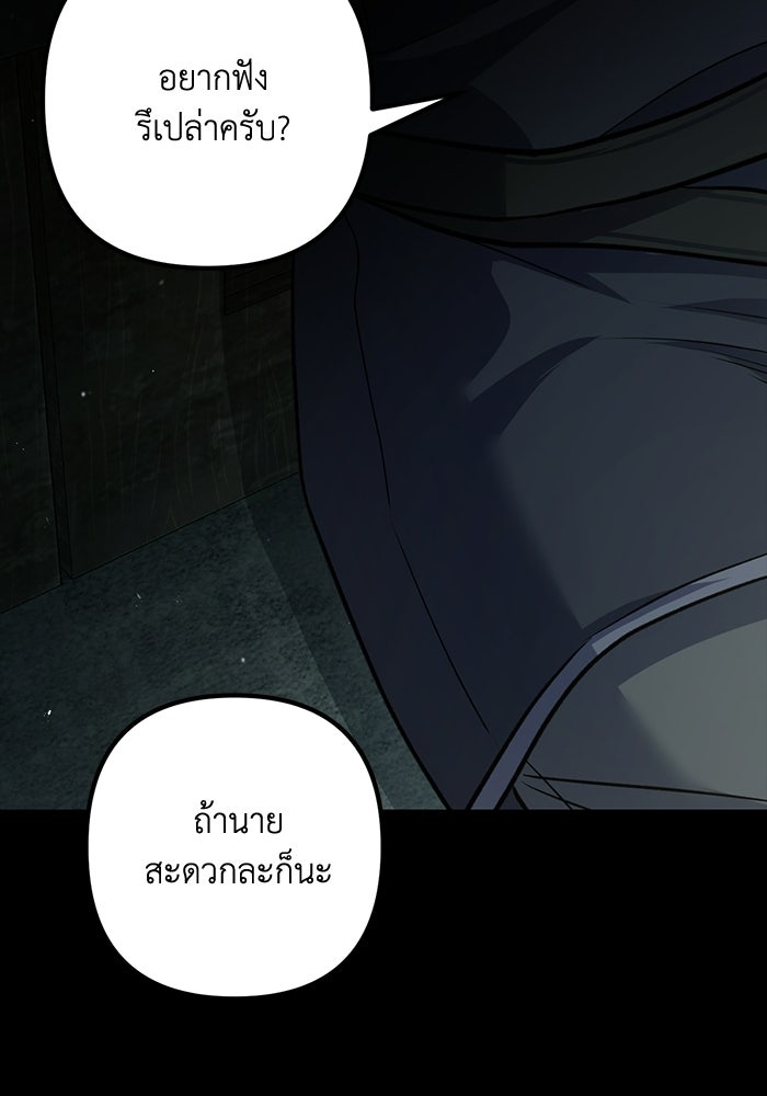 ชีวิตที่สองของจอมเวทคลาส 10 - หน้า 191