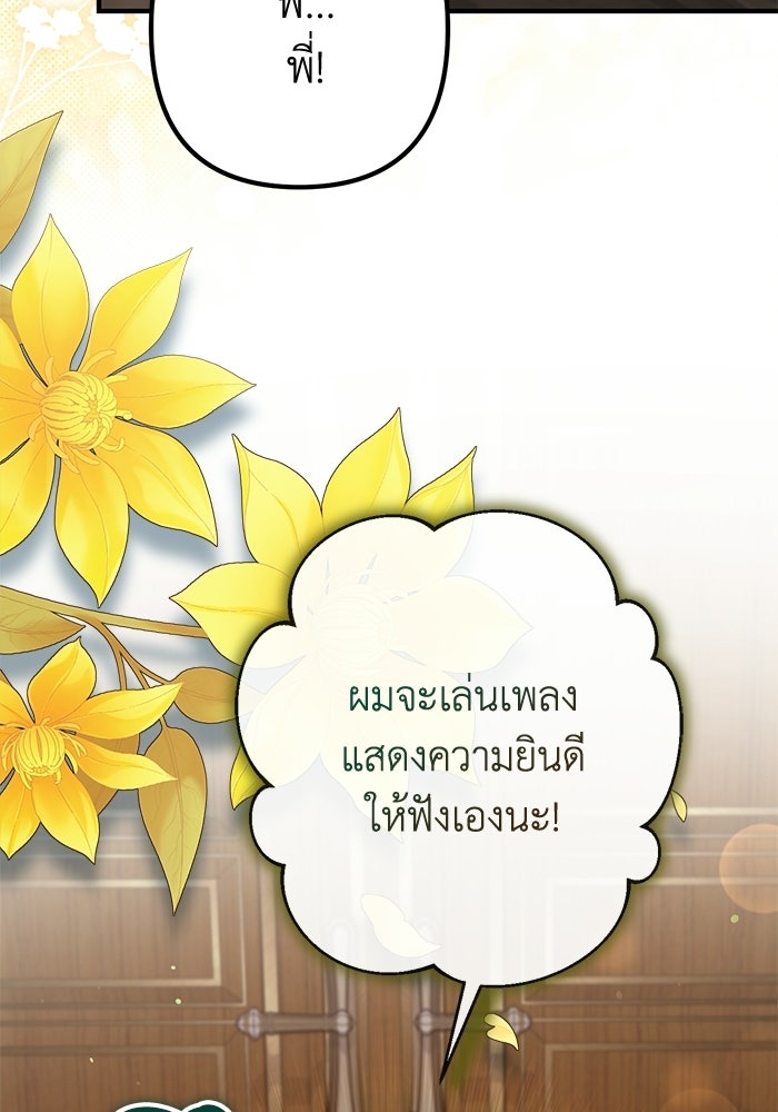 ชีวิตที่สองของจอมเวทคลาส 10 - หน้า 20