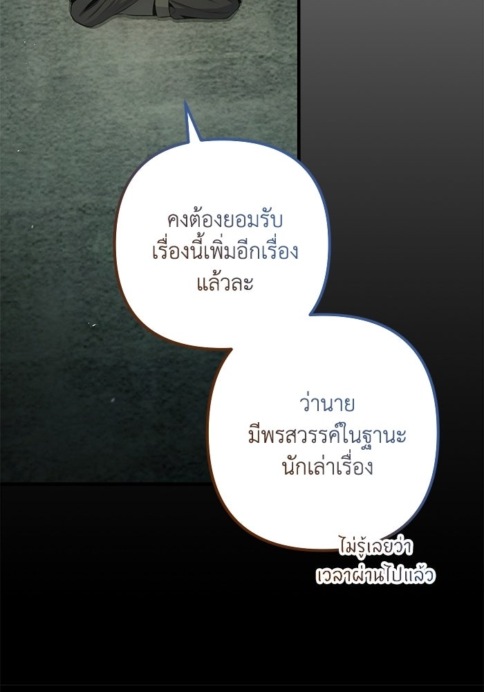 ชีวิตที่สองของจอมเวทคลาส 10 - หน้า 201