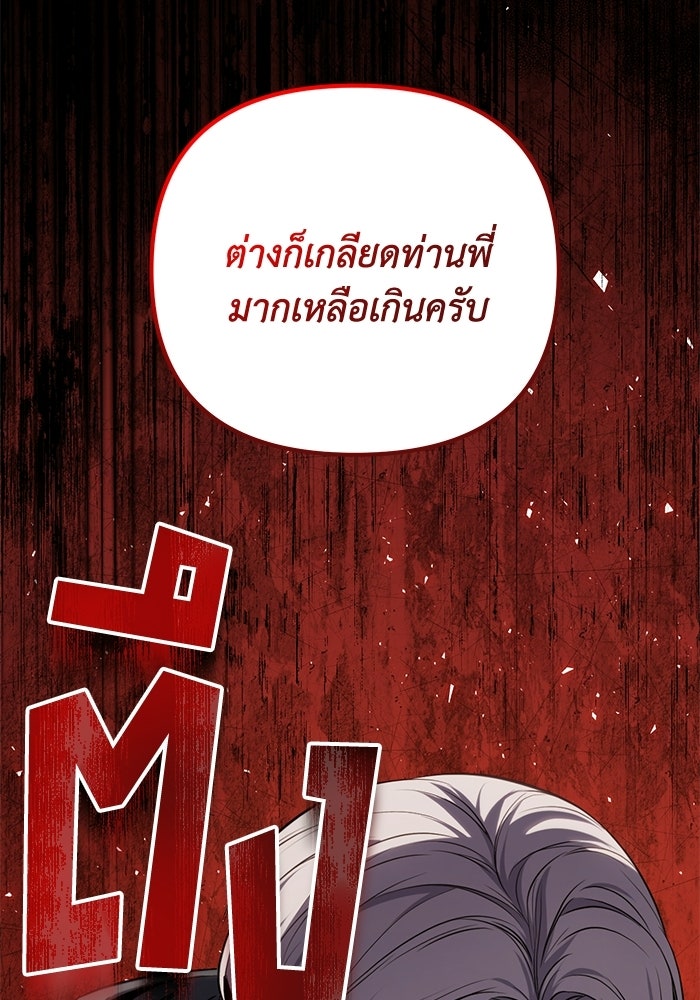ชีวิตที่สองของจอมเวทคลาส 10 - หน้า 210