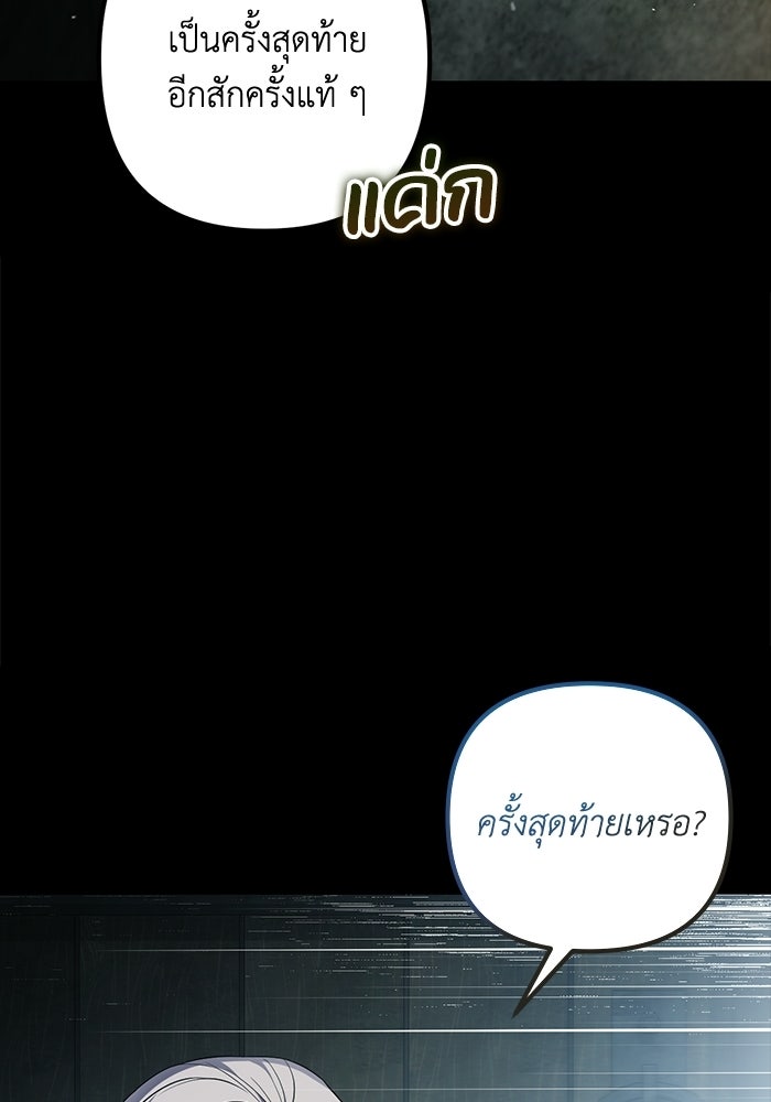 ชีวิตที่สองของจอมเวทคลาส 10 - หน้า 219