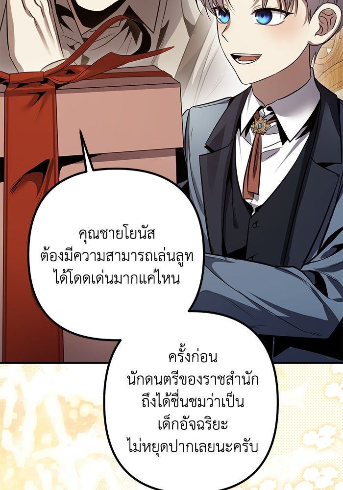ชีวิตที่สองของจอมเวทคลาส 10 - หน้า 24