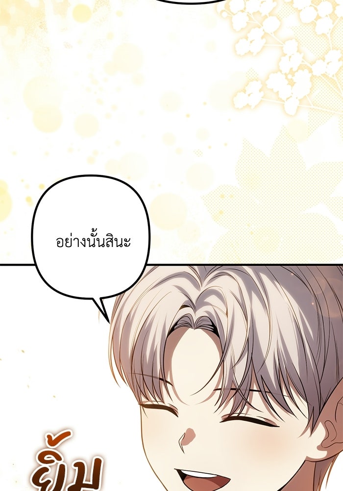 ชีวิตที่สองของจอมเวทคลาส 10 - หน้า 25