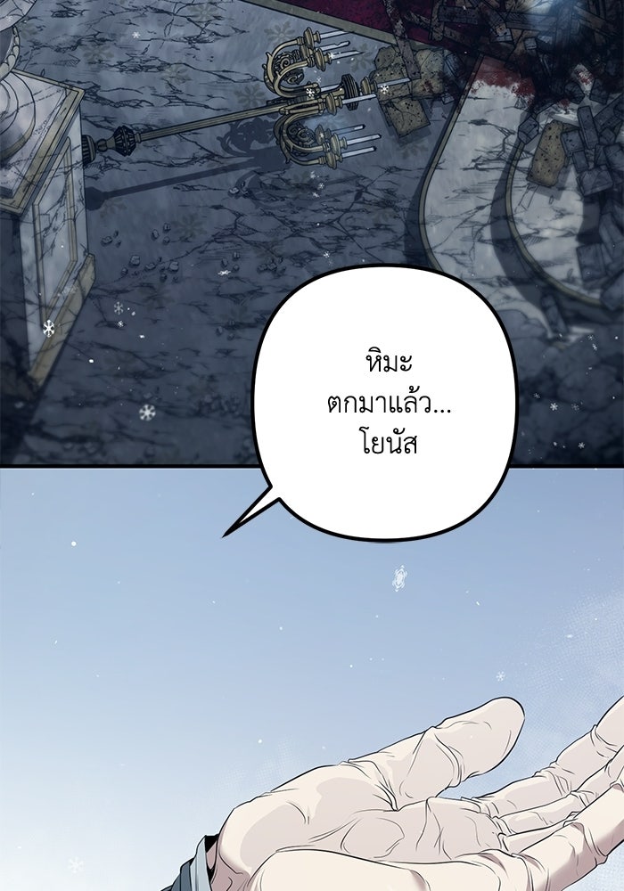 ชีวิตที่สองของจอมเวทคลาส 10 - หน้า 260