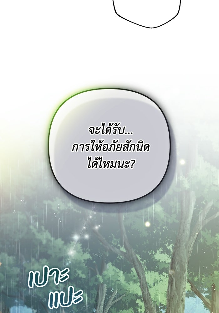 ชีวิตที่สองของจอมเวทคลาส 10 - หน้า 286