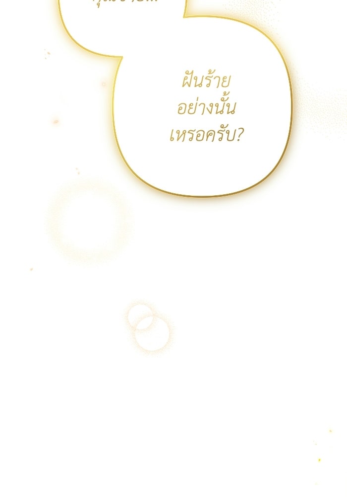 ชีวิตที่สองของจอมเวทคลาส 10 - หน้า 298