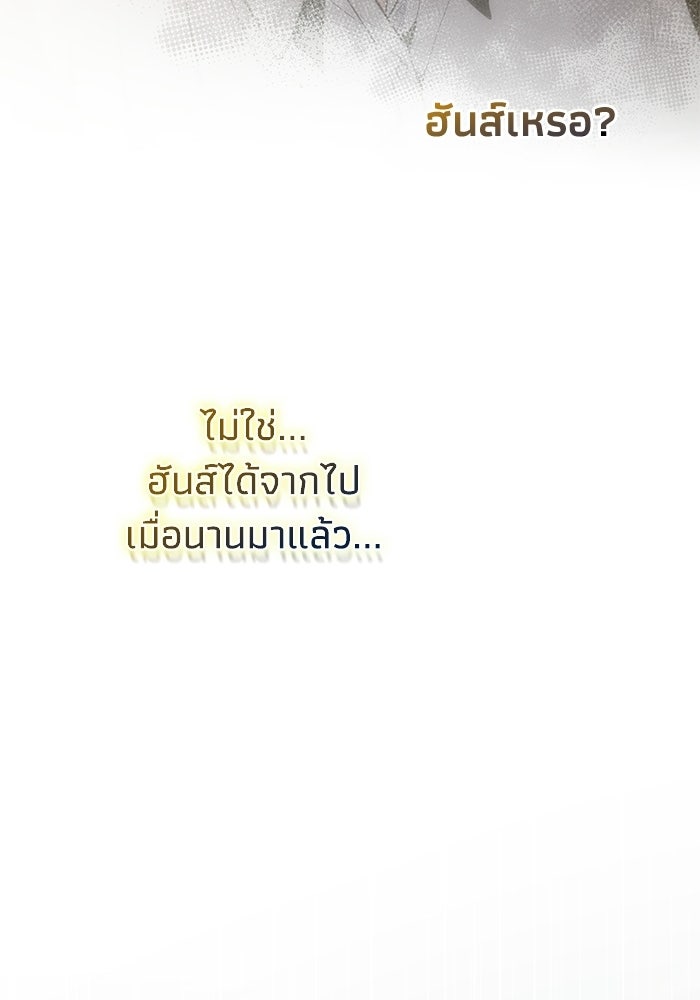 ชีวิตที่สองของจอมเวทคลาส 10 - หน้า 300