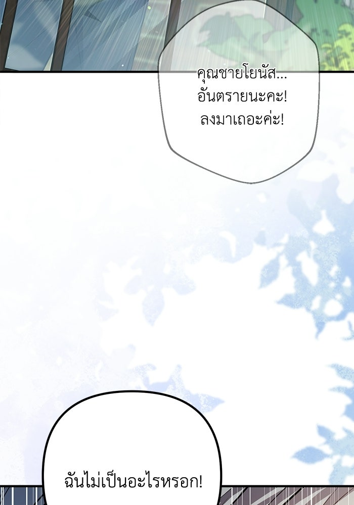 ชีวิตที่สองของจอมเวทคลาส 10 - หน้า 317