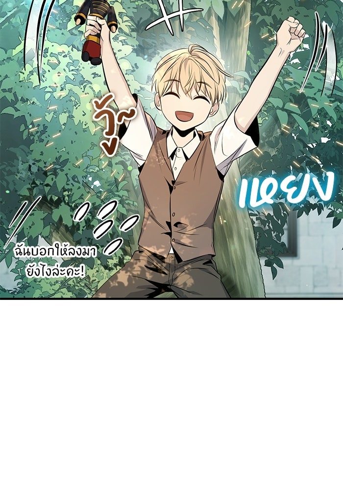 ชีวิตที่สองของจอมเวทคลาส 10 - หน้า 327