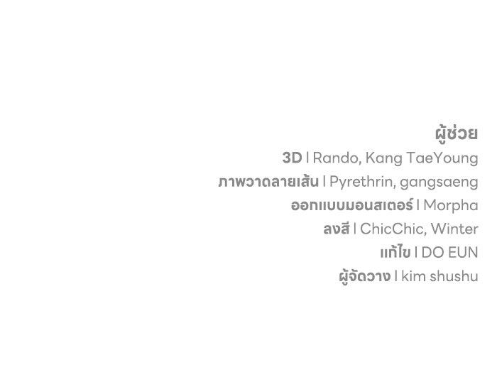 ชีวิตที่สองของจอมเวทคลาส 10 - หน้า 346