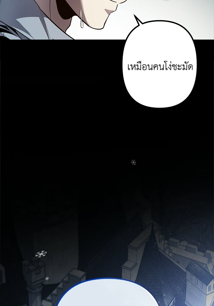 ชีวิตที่สองของจอมเวทคลาส 10 - หน้า 38