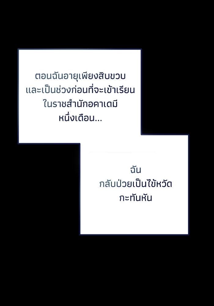 ชีวิตที่สองของจอมเวทคลาส 10 - หน้า 61