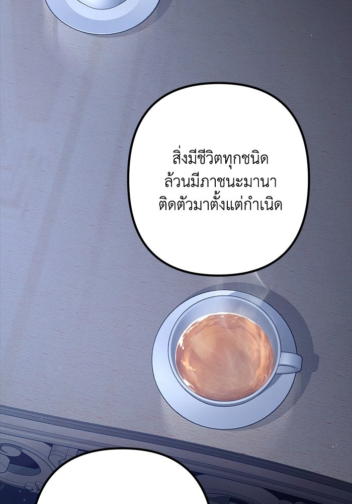 ชีวิตที่สองของจอมเวทคลาส 10 - หน้า 67