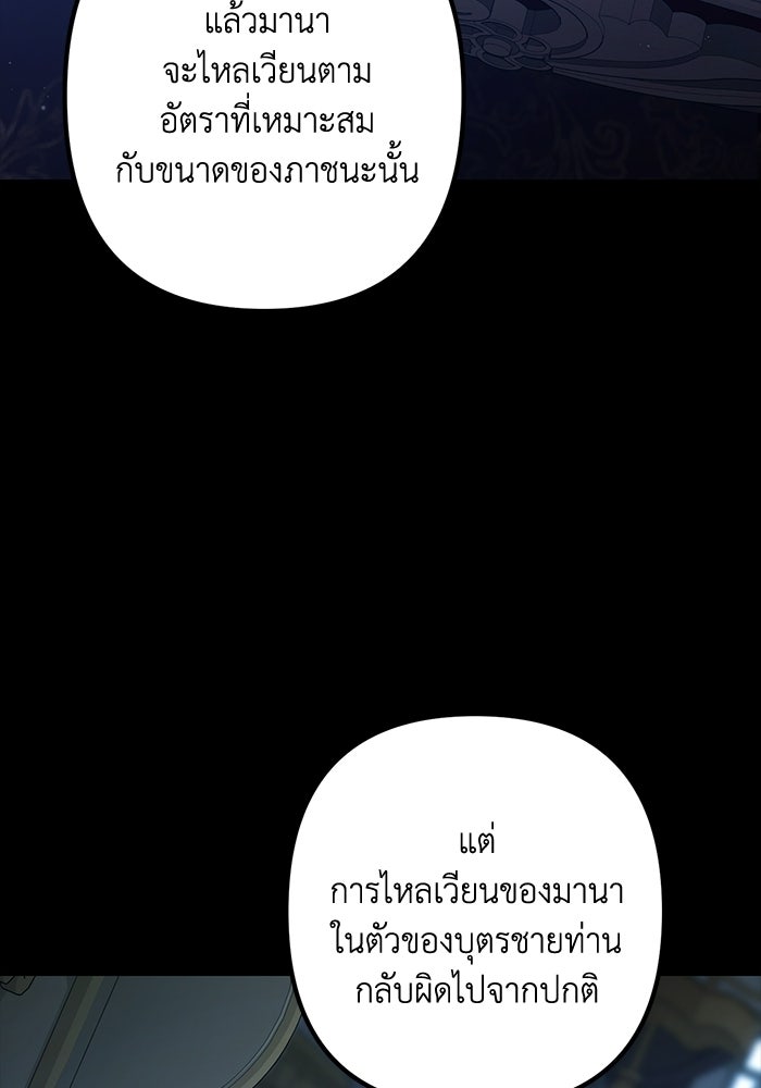 ชีวิตที่สองของจอมเวทคลาส 10 - หน้า 68