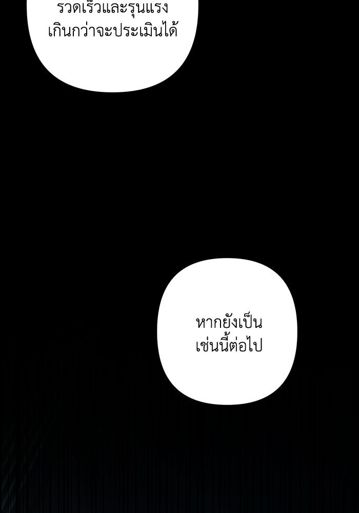 ชีวิตที่สองของจอมเวทคลาส 10 - หน้า 70