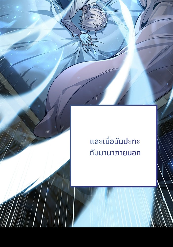 ชีวิตที่สองของจอมเวทคลาส 10 - หน้า 75