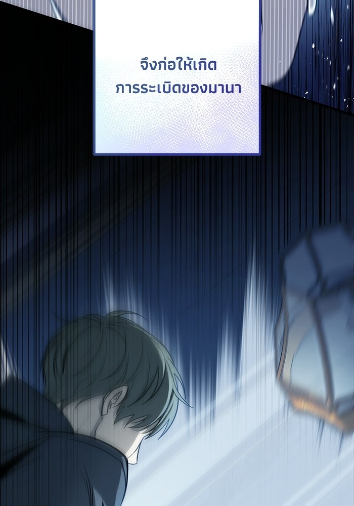 ชีวิตที่สองของจอมเวทคลาส 10 - หน้า 77