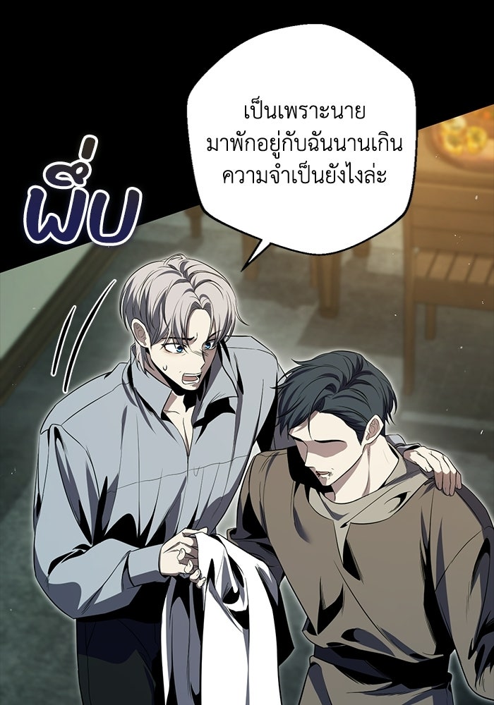ชีวิตที่สองของจอมเวทคลาส 10 - หน้า 99