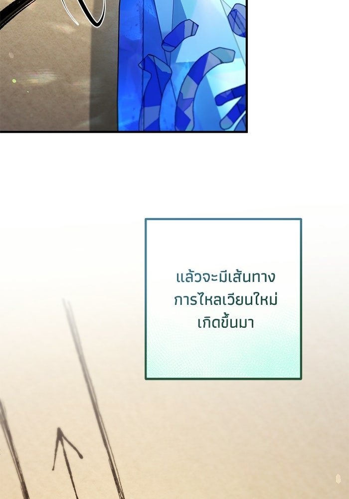 ชีวิตที่สองของจอมเวทคลาส 10 - หน้า 100