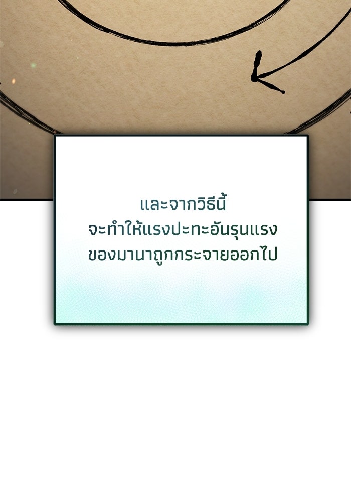 ชีวิตที่สองของจอมเวทคลาส 10 - หน้า 102