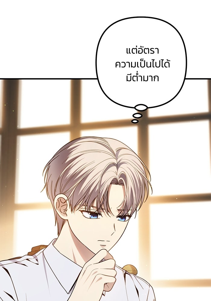 ชีวิตที่สองของจอมเวทคลาส 10 - หน้า 103