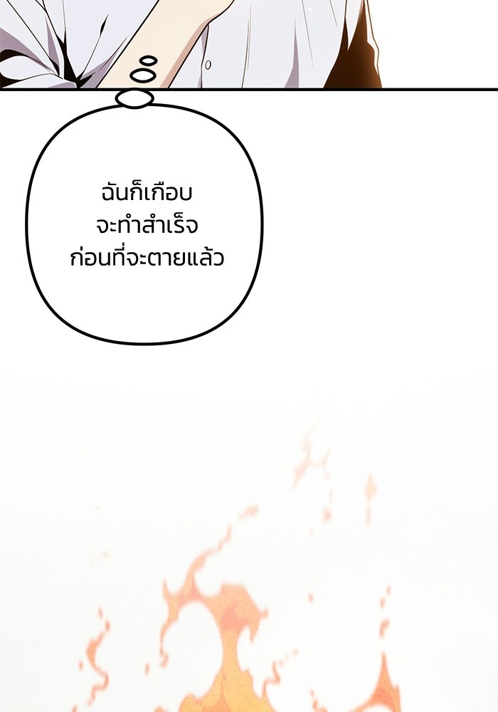 ชีวิตที่สองของจอมเวทคลาส 10 - หน้า 104