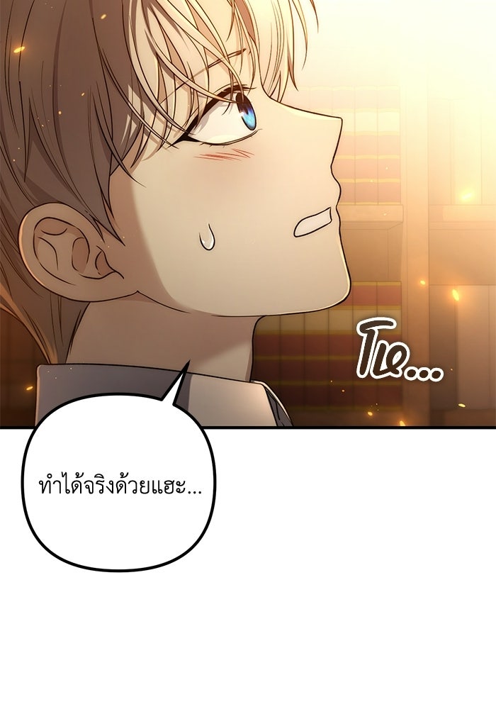 ชีวิตที่สองของจอมเวทคลาส 10 - หน้า 139