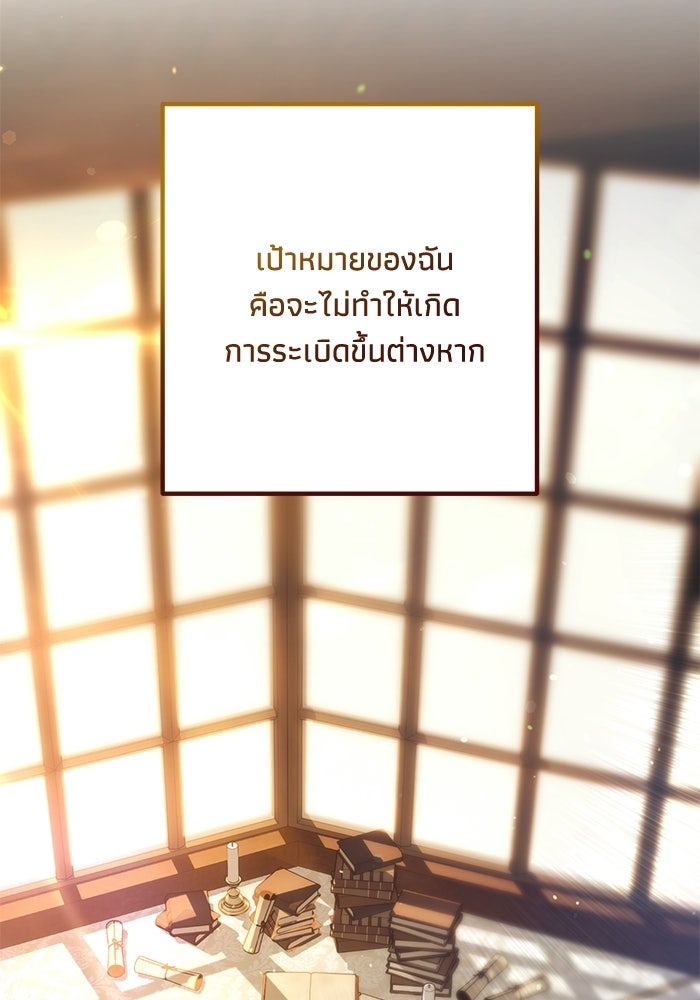 ชีวิตที่สองของจอมเวทคลาส 10 - หน้า 142