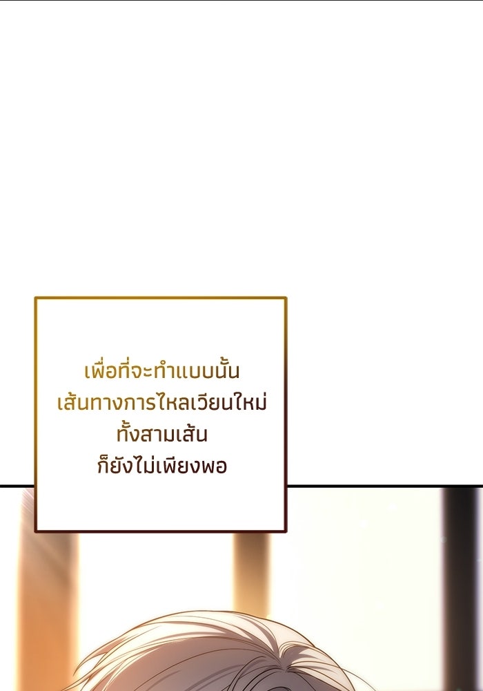 ชีวิตที่สองของจอมเวทคลาส 10 - หน้า 144