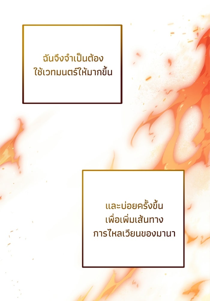 ชีวิตที่สองของจอมเวทคลาส 10 - หน้า 146