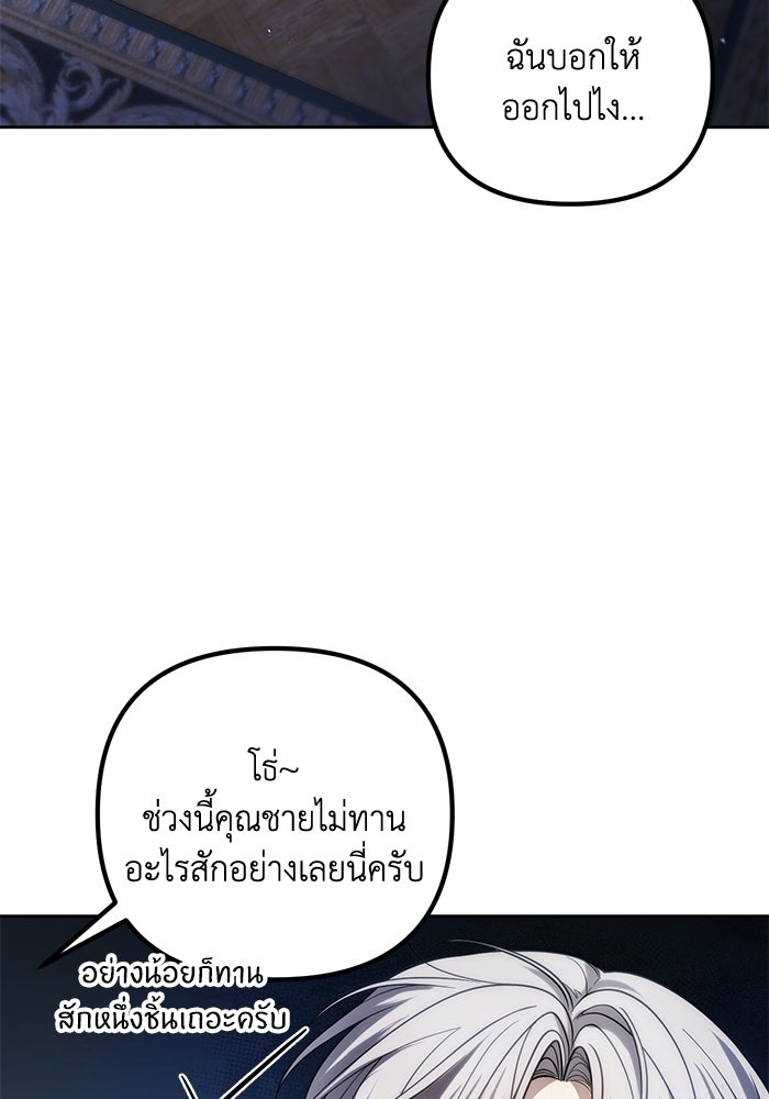 ชีวิตที่สองของจอมเวทคลาส 10 - หน้า 157