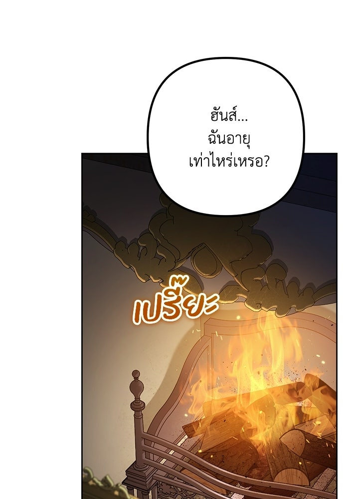 ชีวิตที่สองของจอมเวทคลาส 10 - หน้า 161