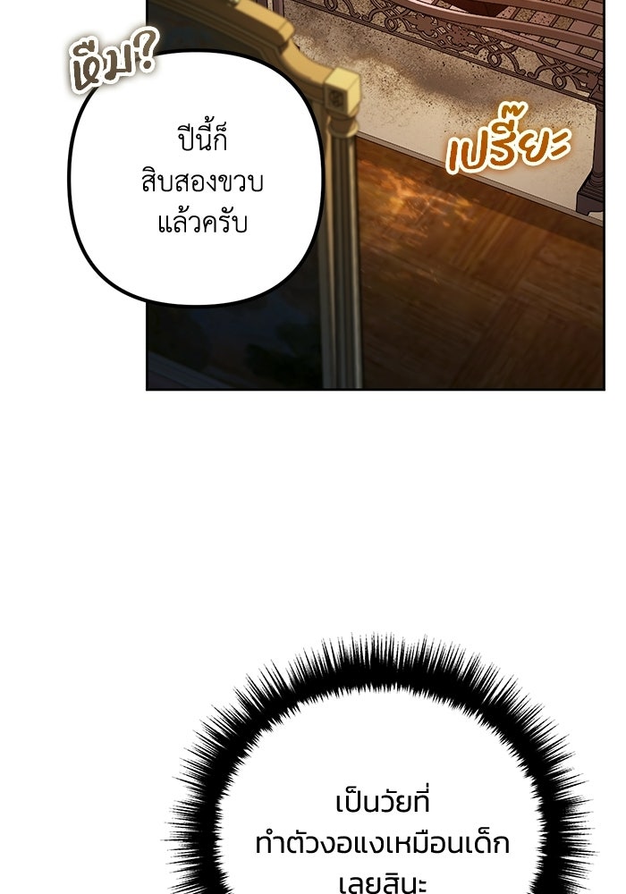 ชีวิตที่สองของจอมเวทคลาส 10 - หน้า 162