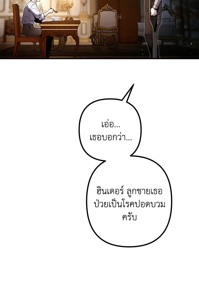 ชีวิตที่สองของจอมเวทคลาส 10 - หน้า 170