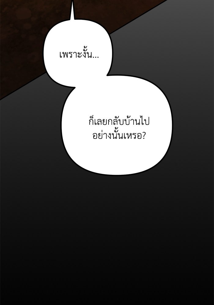 ชีวิตที่สองของจอมเวทคลาส 10 - หน้า 173