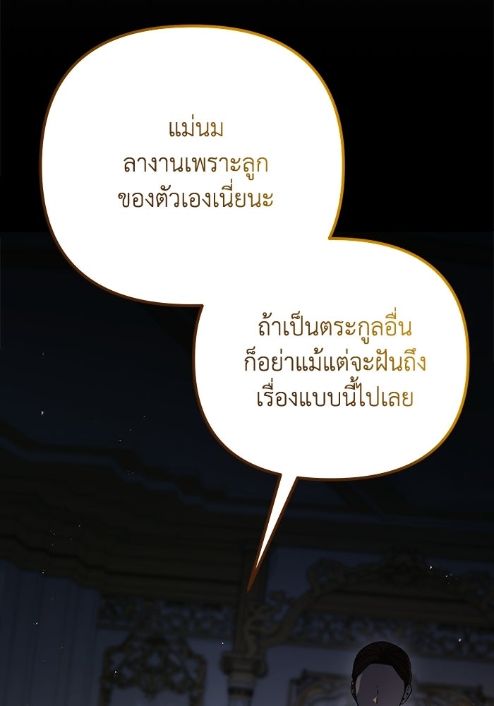 ชีวิตที่สองของจอมเวทคลาส 10 - หน้า 174