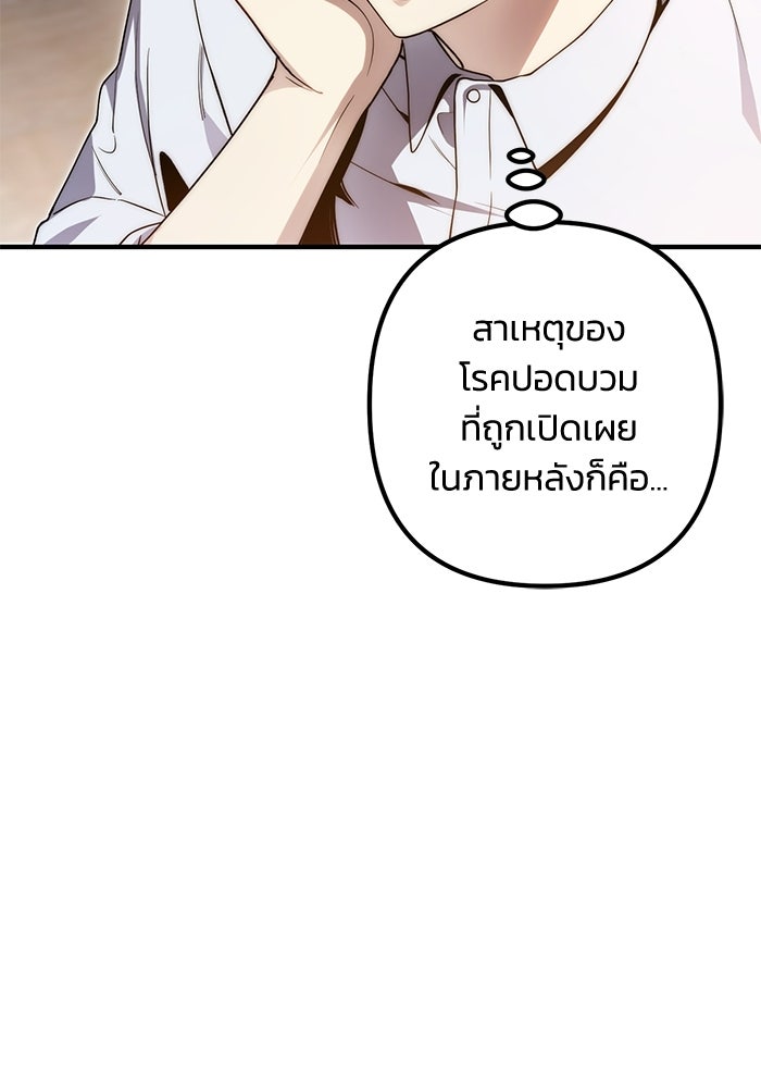 ชีวิตที่สองของจอมเวทคลาส 10 - หน้า 196