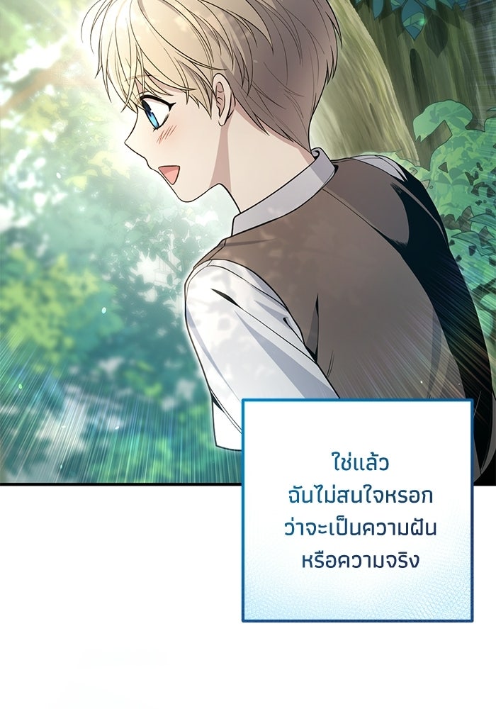 ชีวิตที่สองของจอมเวทคลาส 10 - หน้า 65