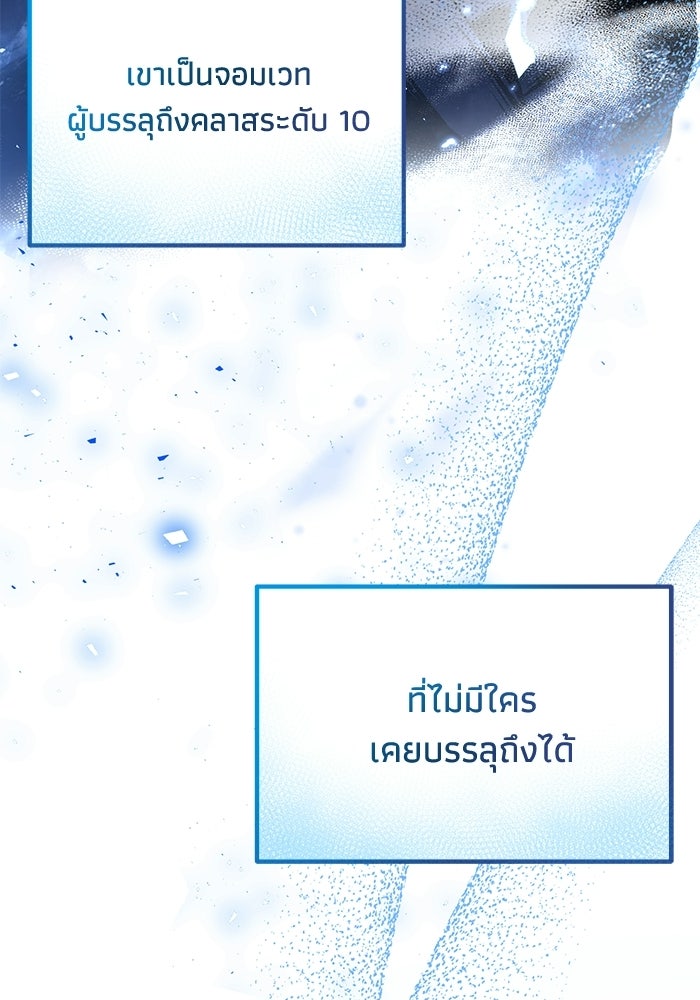 ชีวิตที่สองของจอมเวทคลาส 10 - หน้า 74